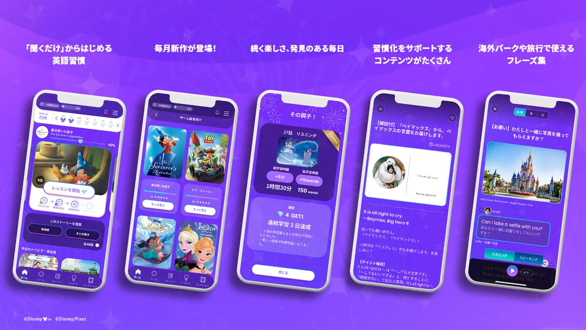 アルク 英語・英会話アプリ「ディズニー ファンタスピーク」