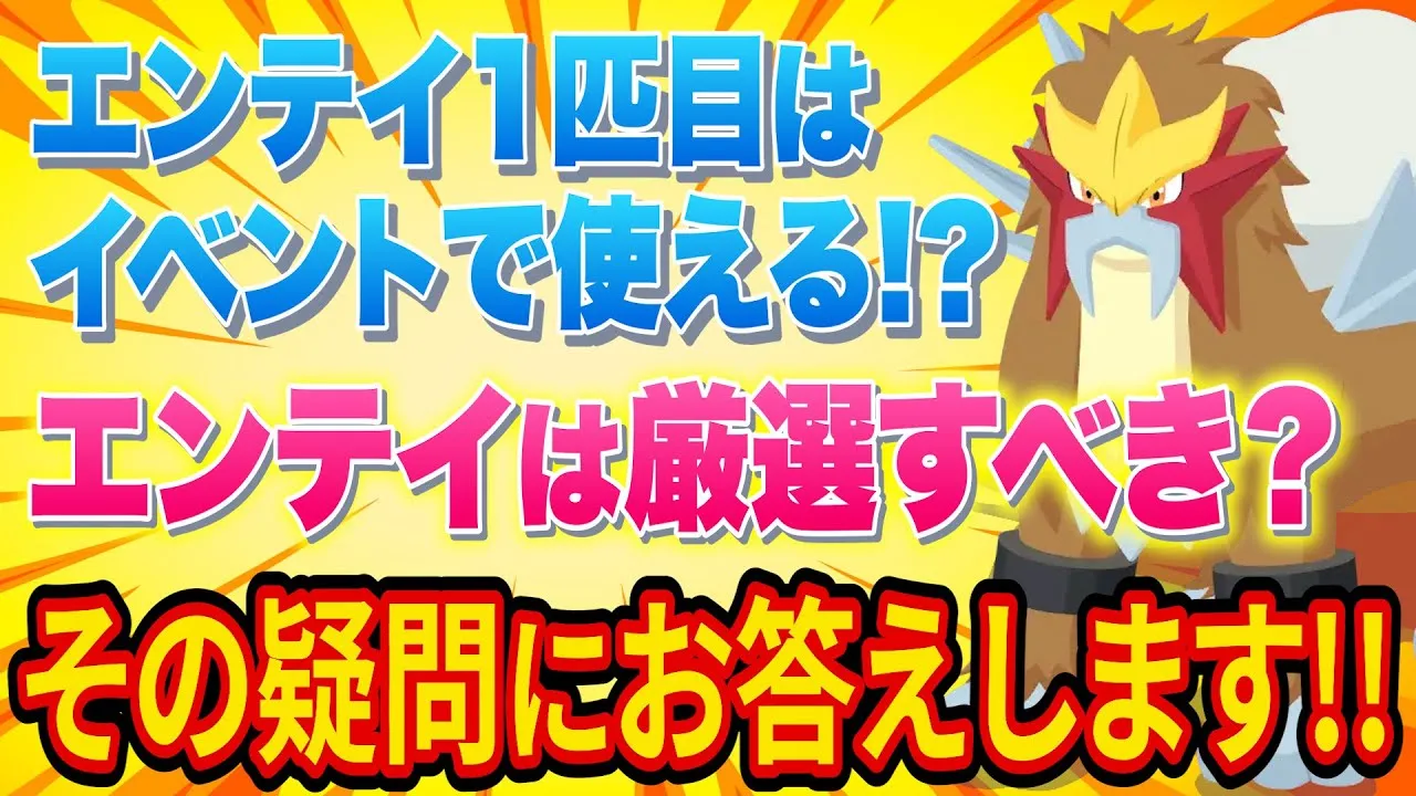 エンテイは厳選するべき？ポケスリガチ勢が徹底解説！【ポケモンスリープ】【Pokémon Sleep】 - YouTube