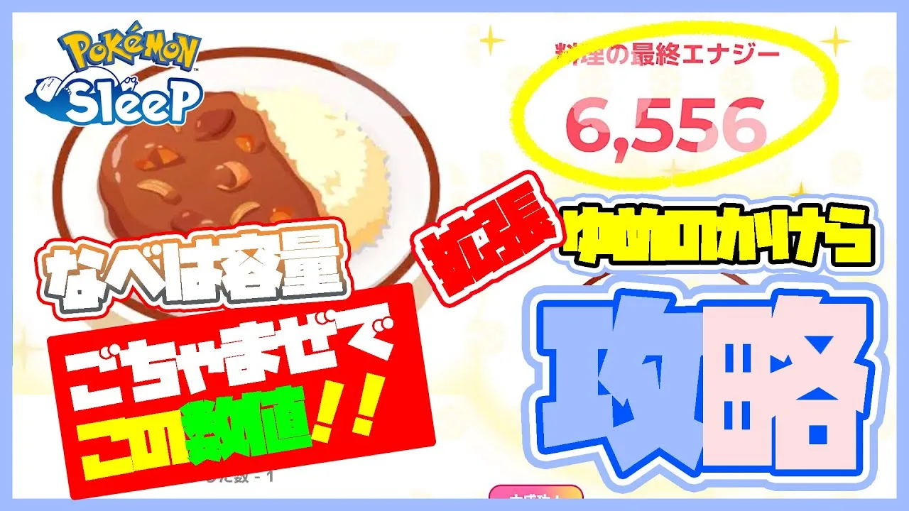 【ポケスリ攻略】なべの拡張（キャンプの効果は料理の時に出てるようです） #ポケモンスリープ - YouTube