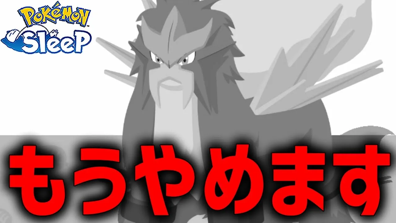 ポケスリ課金勢、もう〇〇やめます【ポケモンスリープ】 - YouTube