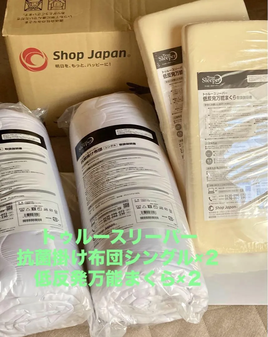 トゥルースリーパー抗菌掛け布団&低反発万能まくら４点