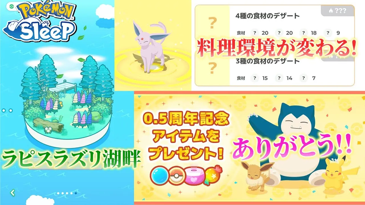 【ver1.1.0】アプデ後のポケスリに驚きの連続!!ラピスラズリ湖畔の解放が待ち遠しい!!【ポケモンスリープ】 - YouTube
