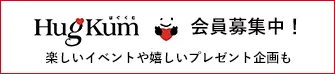 メルマガ会員募集中
