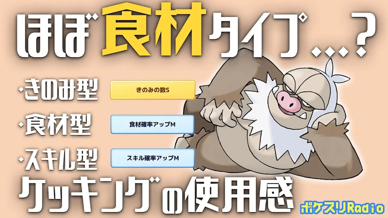 【効果音なし】ケッキングの使用感を話す！~ポケスリ~ - YouTube