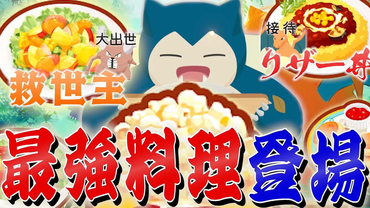 【新料理】レシピから運営の狙いが見える！ベストな使い方と今後への備えを徹底考察＆解説！【ラピスラズリ湖畔/ワカクサコーン】 - YouTube