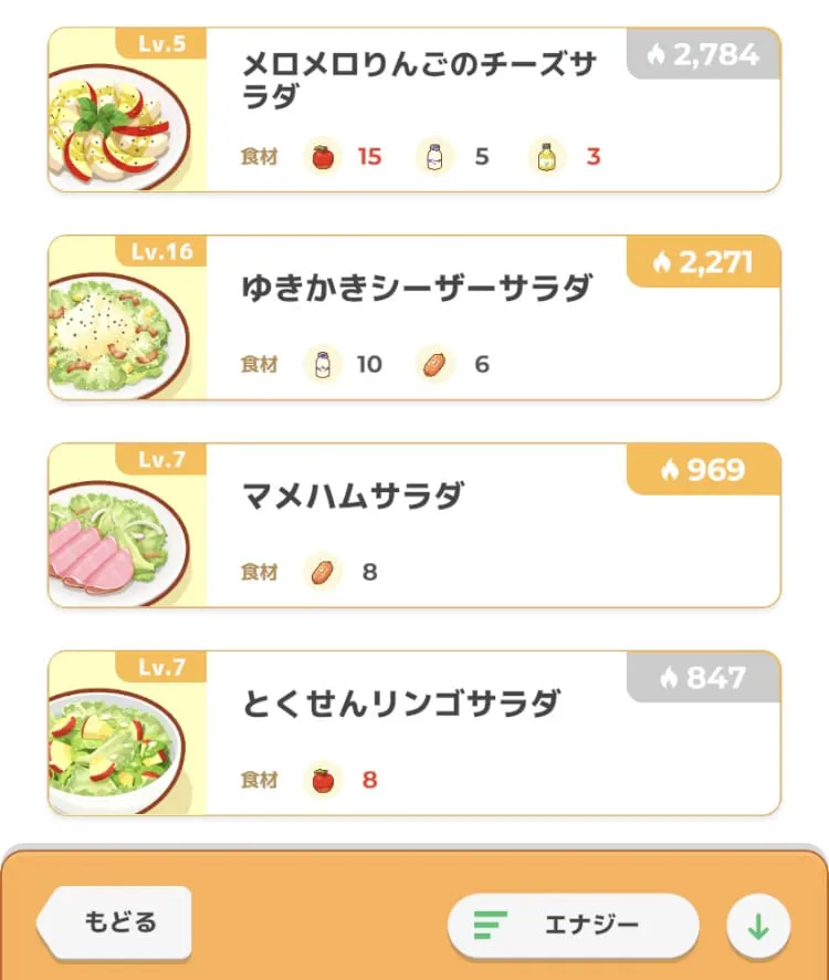 レシピ\u3000高エナジー