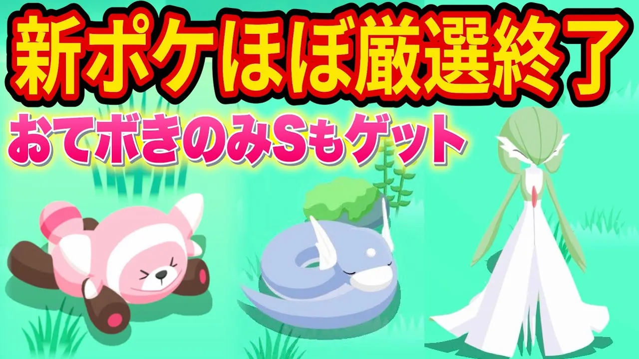 課金60万の新ポケモン厳選のスピードが異次元すぎた【ポケモンスリープ】【ポケスリ】【Pokémon Sleep】 - YouTube