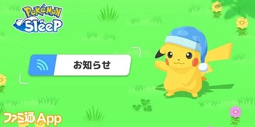 『ポケモンスリープ』ガルーラやメタモンなどの最大所持数が上方修正！新しい“デザート・ドリンク”レシピも追加に   ファミ通App【スマホゲーム情報サイト】