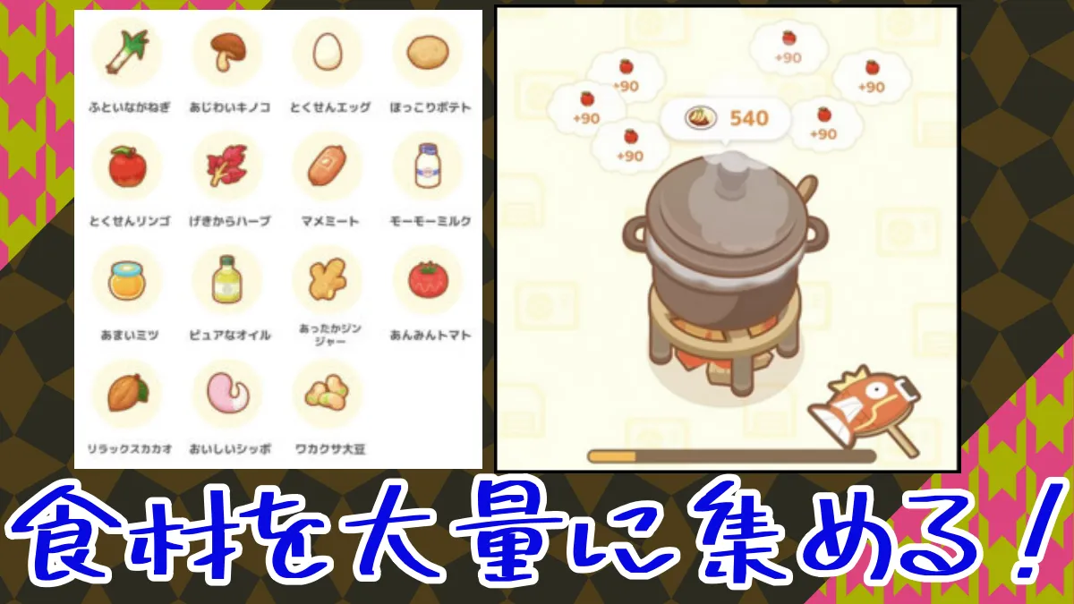 【ポケモンスリープ】月曜日はスタートダッシュをする為に食材を大量に集める！