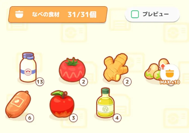 食材を多めに入れる