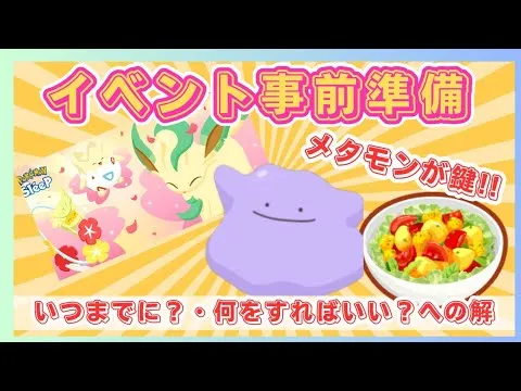 【ご参考】フラワーフェスティバルの事前準備☆サラダ固定に備える料理厨の立ち回りをご紹介します！ - YouTube