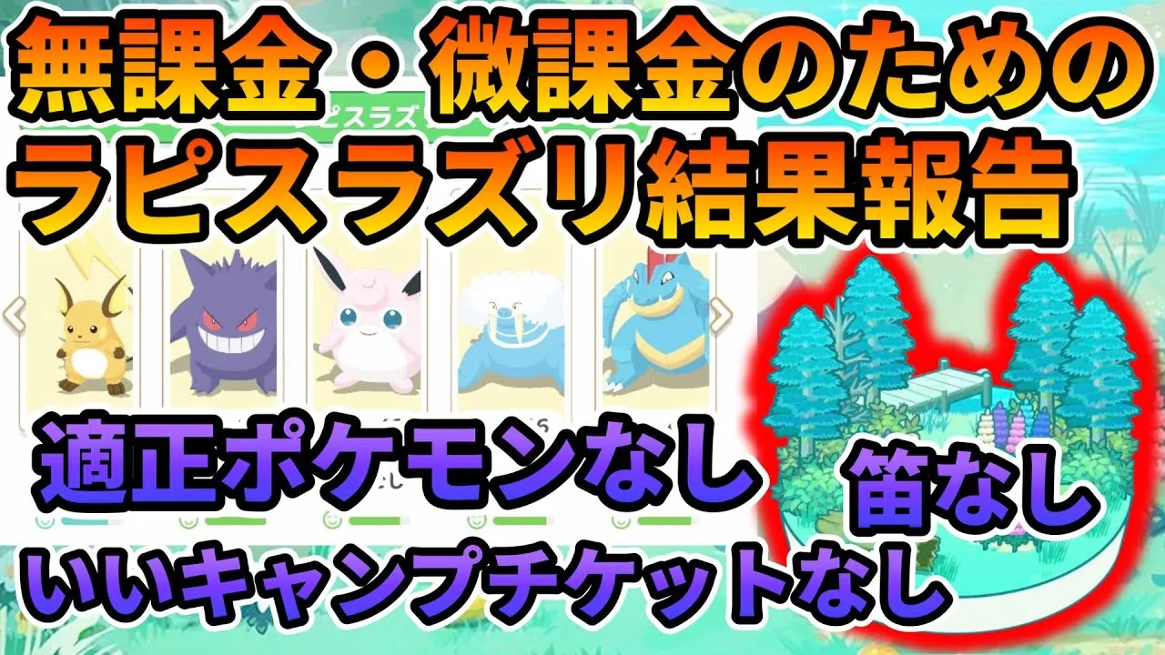 【検証】適正0匹でラピスラズリに行ってみた結果【ポケモンスリープ】 - YouTube