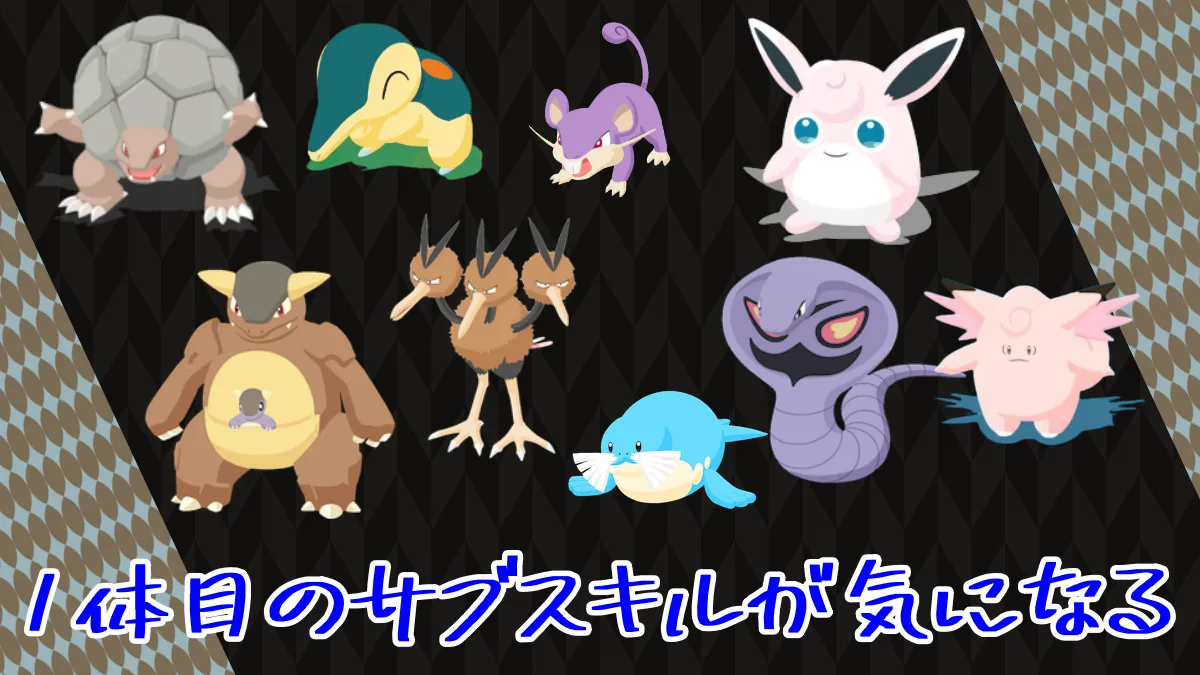 【ポケモンスリープ】ライコウの1体目のサブスキルが気になる！