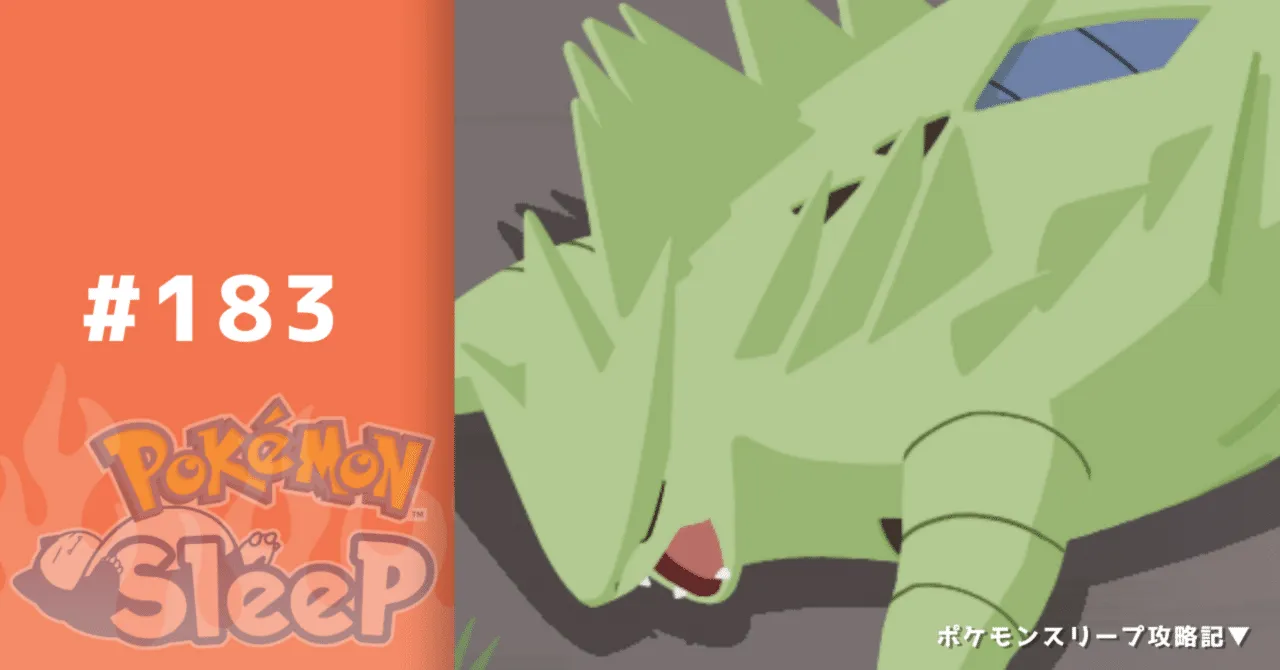 #183_ほのおタイプウィーク開始【ポケモンスリープ攻略記▼】｜nait