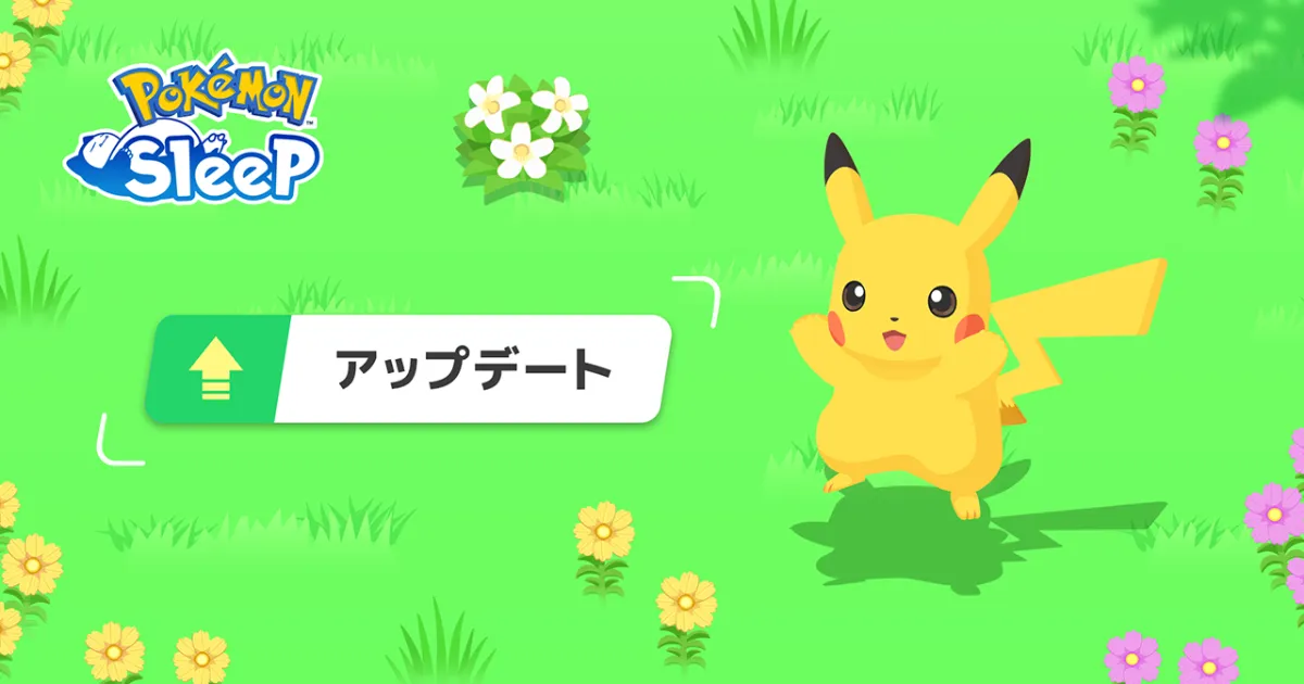 【ポケモンスリープ】アップデート完了！料理のげんき回復はどうなった？更新箇所を確認します - 課金中毒者の日記