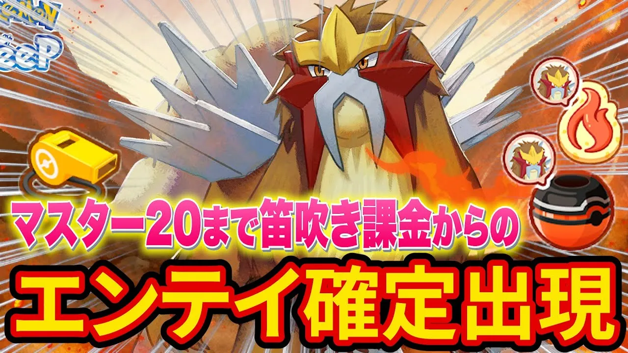 エンテイをゲットする睡眠リサーチ＆マスター20へ行くまで終わらない！本気の笛吹き課金配信【ポケモンスリープ】【ポケスリ】【Pokémon Sleep】 - YouTube