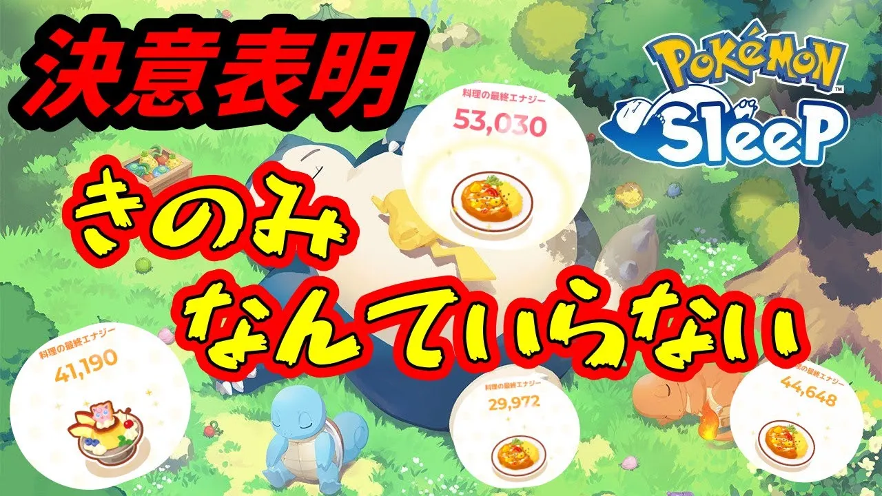 料理に全てをかける男。目指せ料理マスター Part.1【ポケモンスリープ】 - YouTube