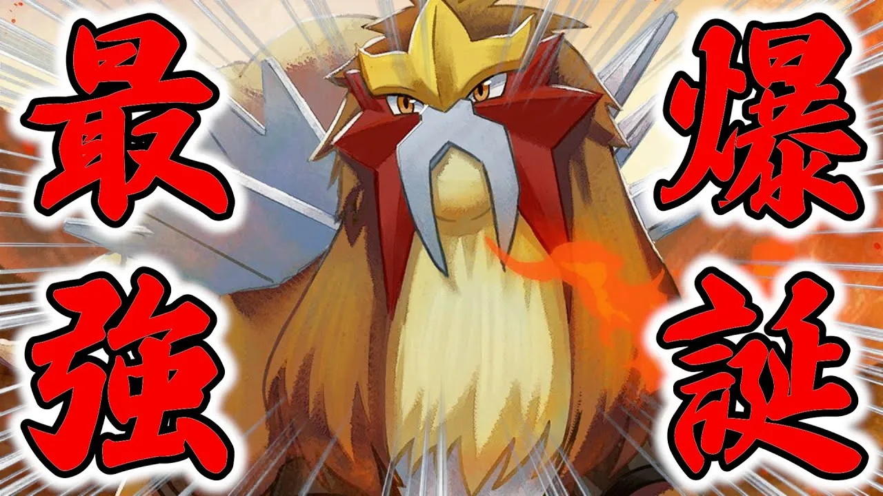 ポケモンスリープ「エンテイ」の能力が判明したので徹底解説します【ポケスリ】【Pokémon Sleep】 - YouTube