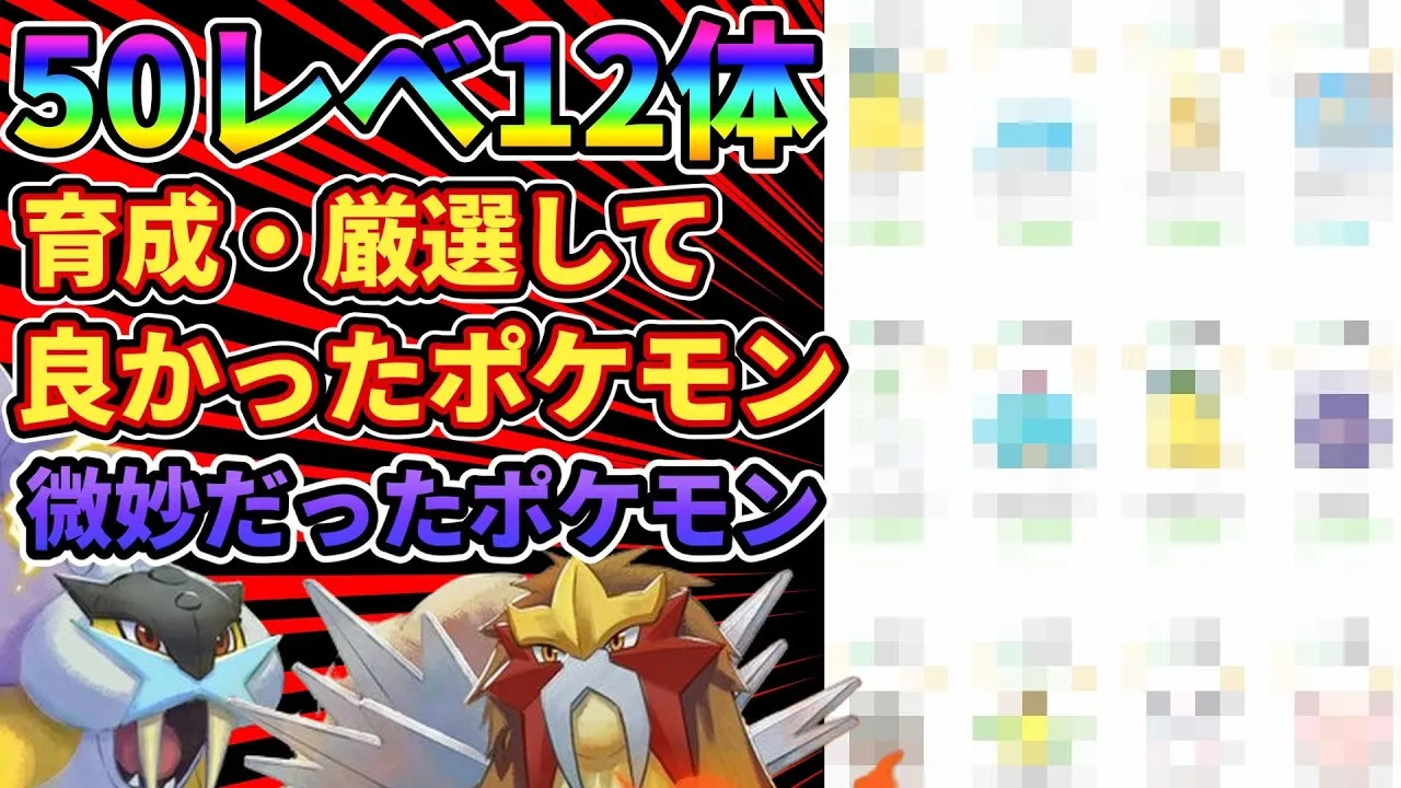 【50ﾚﾍﾞ12体】育てて良かった・微妙だったポケモン紹介【ポケモンスリープ】 - YouTube