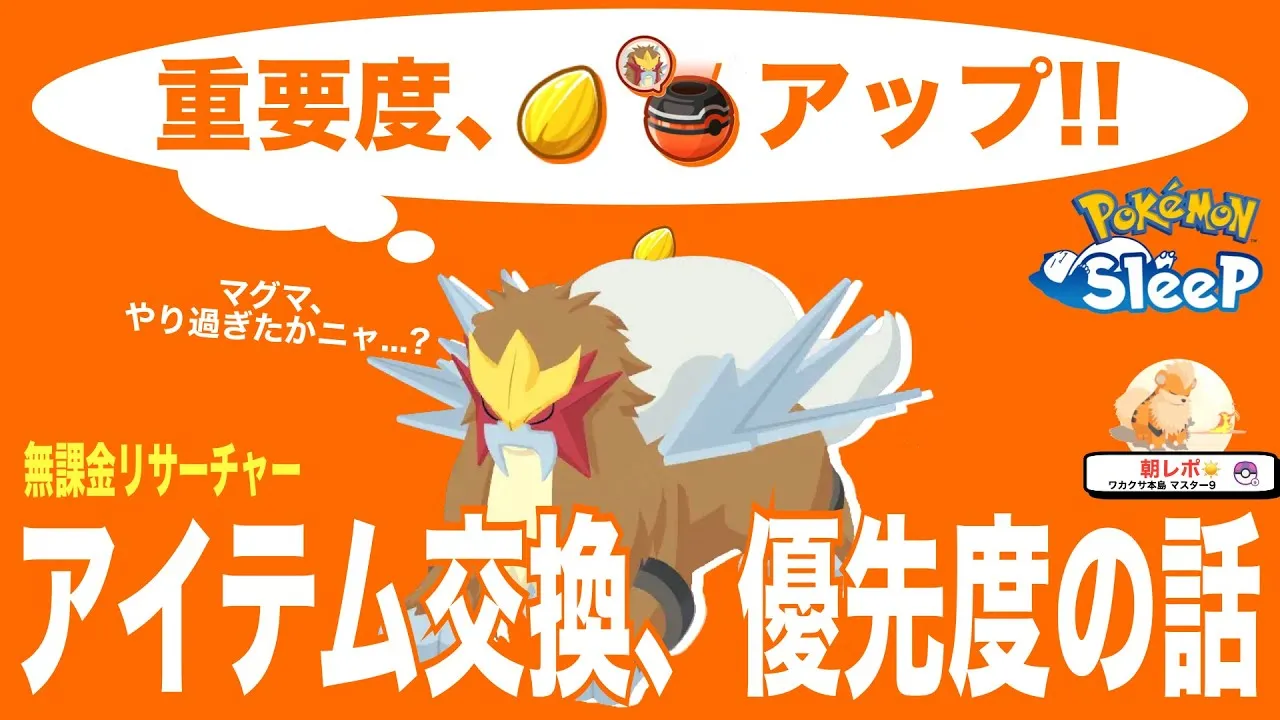 エンテイイベント、無課金のアイテム優先度！【ポケモンスリープ】 - YouTube