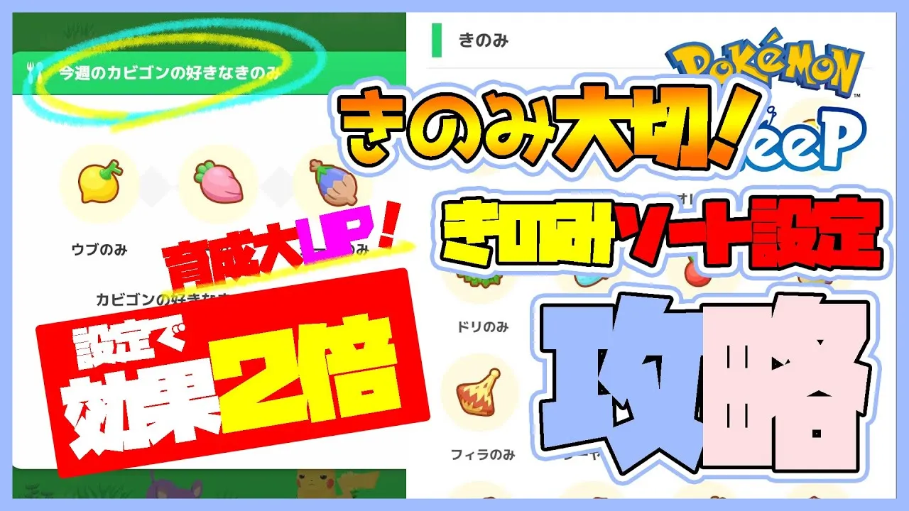 【ポケスリ攻略】きのみって大切だったんだ #ポケモンスリープ #料理 #食材 - YouTube