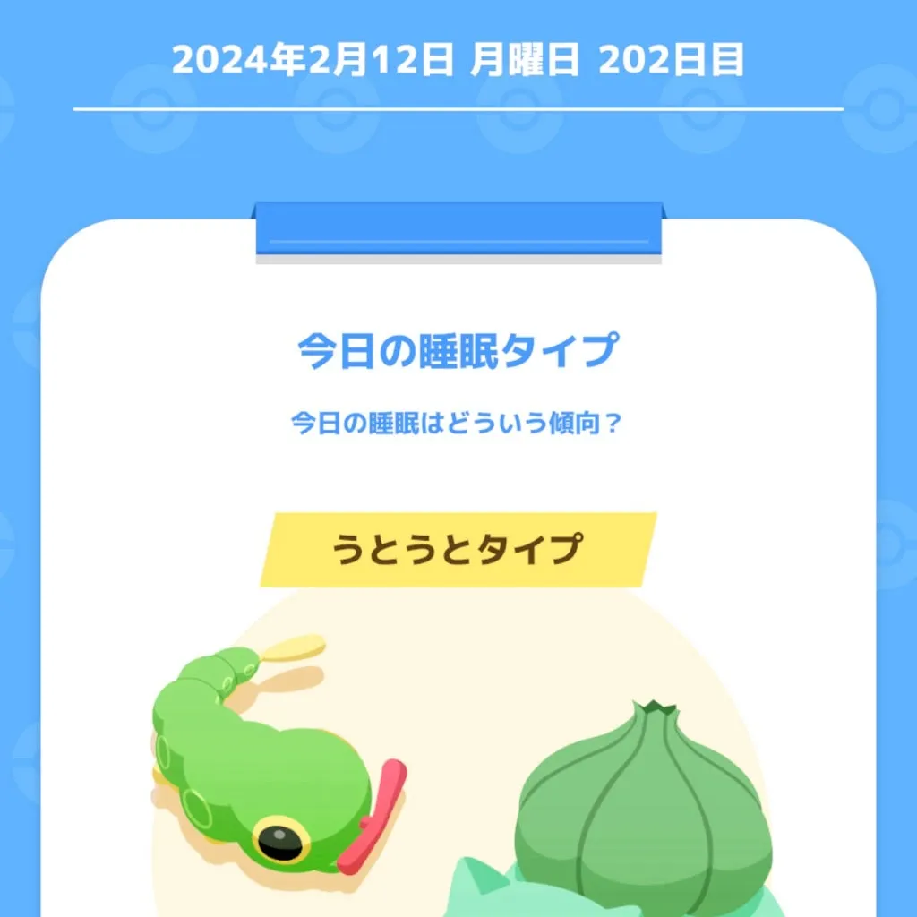 『202日目 厳選＆デザートコンプリート！』