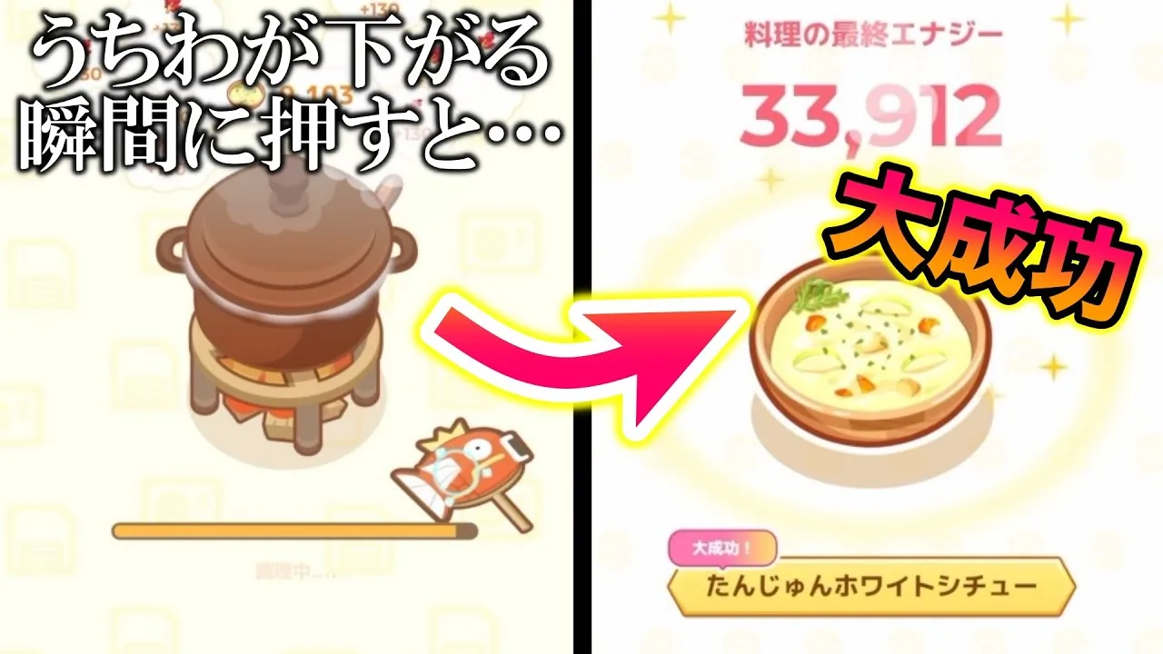 【検証】うちわが下がる瞬間にタップすると料理が大成功するって本当？【ポケモンスリープ】 - YouTube