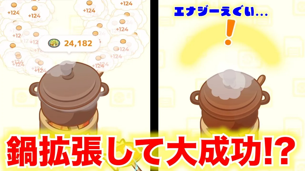 【料理大成功】鍋拡張して作ったニンジャサラダ大成功したらエナジーえぐぅ！【ポケモンスリープ】#pokemon  #ポケモンスリープ #ラピスラズリ湖畔 - YouTube