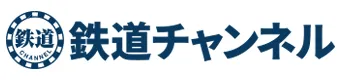 鉄道チャンネル