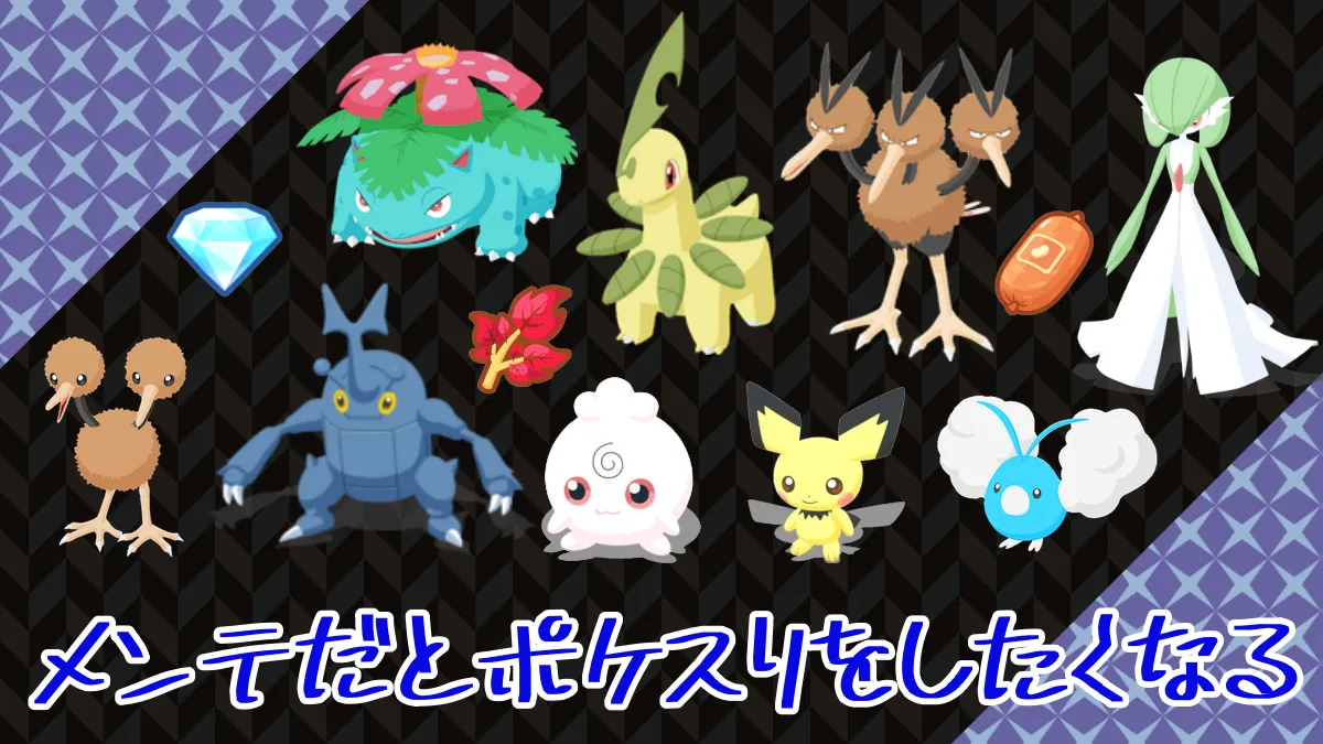 メンテナンスだとポケスリをしたくなる（無課金スレ）