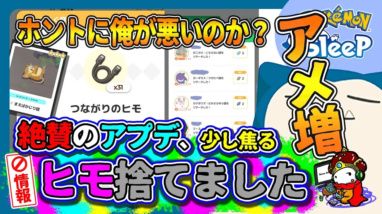 【ここだけのポケスリ】全然後悔とかしてないし。。 #ポケモンスリープ - YouTube