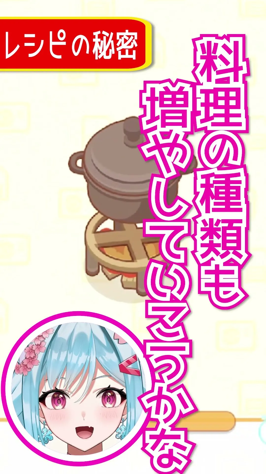 【ポケモンスリープ】料理のレシピを増やしたいからっ！【リリカ・ルシャトリエ/個人VTuber】 #shorts - YouTube