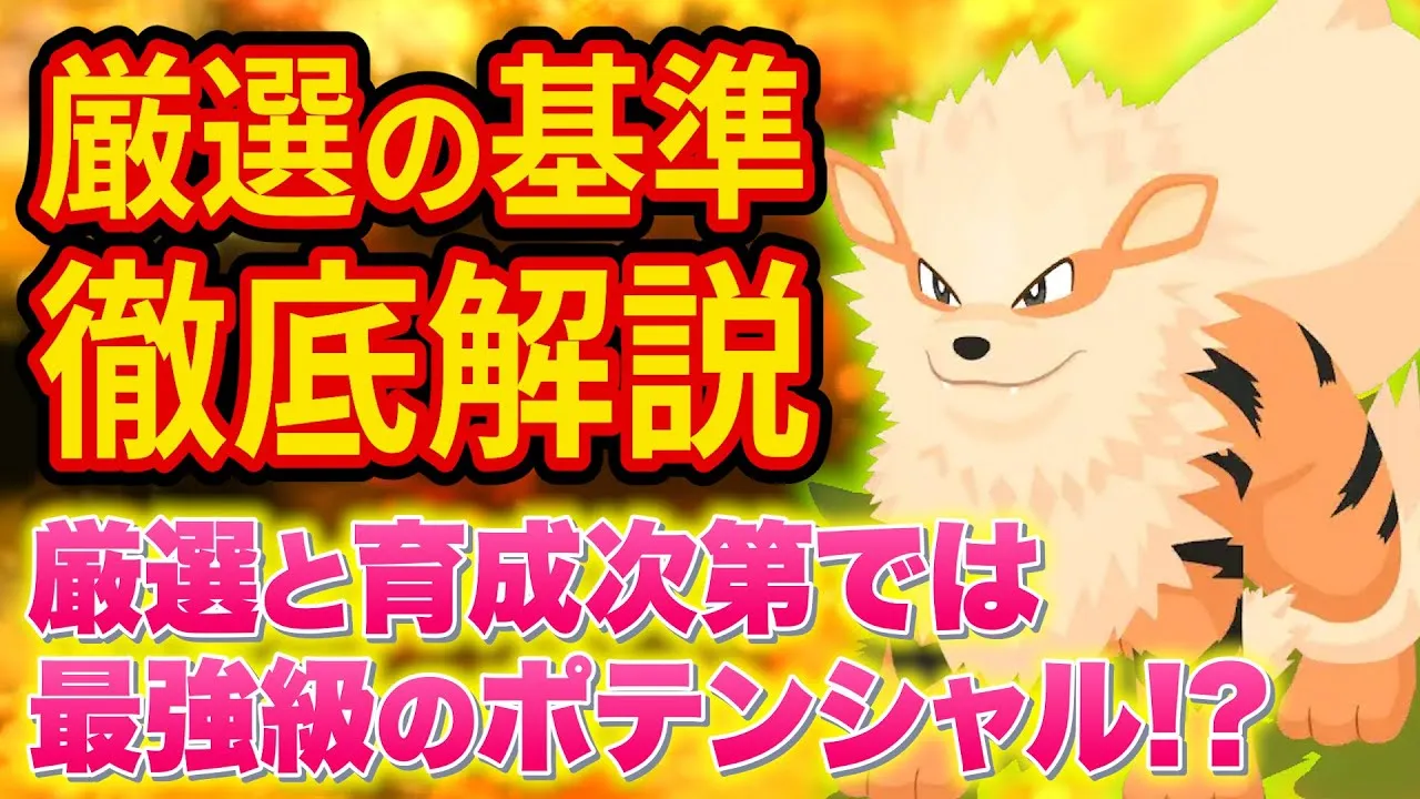 エンテイ登場で評価急上昇！ウインディの厳選を徹底解説します【ポケモンスリープ】【ポケスリ】【Pokémon Sleep】 - YouTube