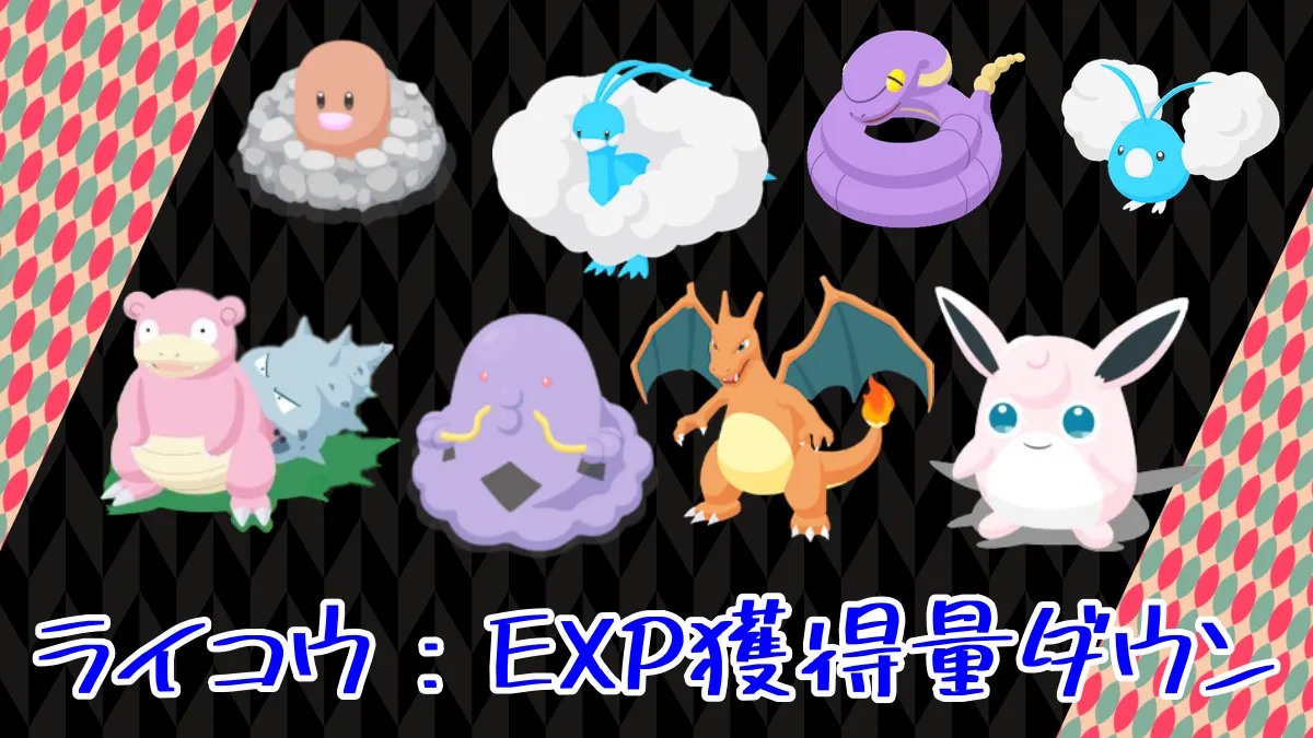 【ポケモンスリープ】ライコウの性格：EXP獲得量ダウン