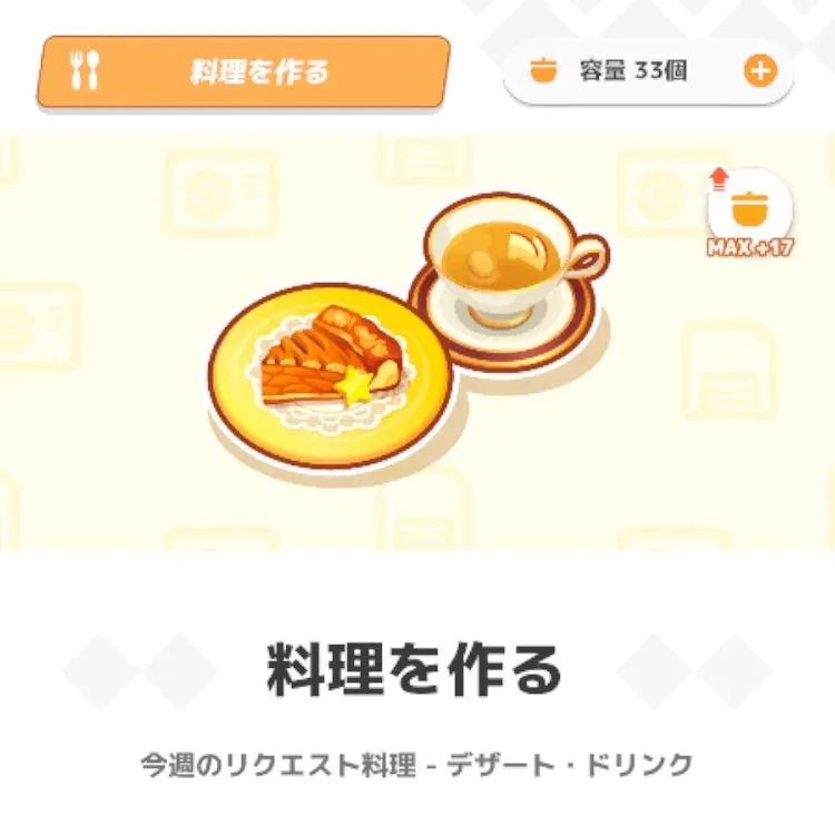 『デザート週に必要な各食材まとめ』