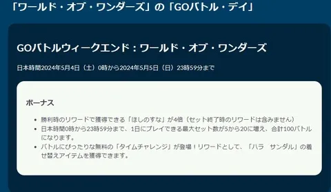 【ポケモンGO】5月4日0時から2日間に渡って「GOバトルウィークエンド」が開催!【5月5日23時59分まで】