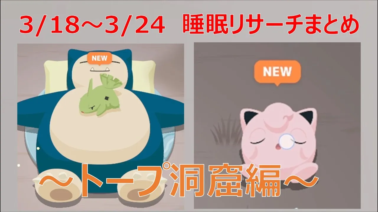 【ポケスリ】1週間の活動記録（3/18週） - YouTube