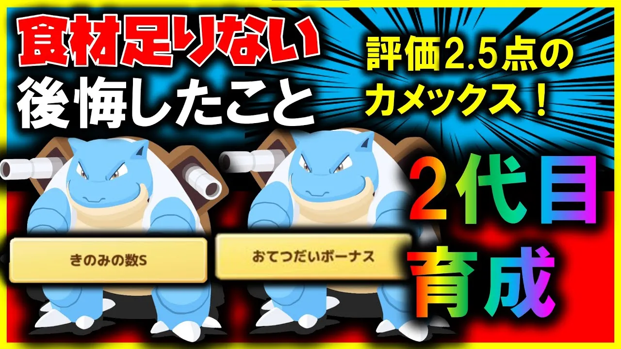 【2体目育成完了】少し後悔したカメックスと満足してるカメックスを語る【ポケモンスリープ / Pokémonsleep】#攻略 #きのみの数S - YouTube