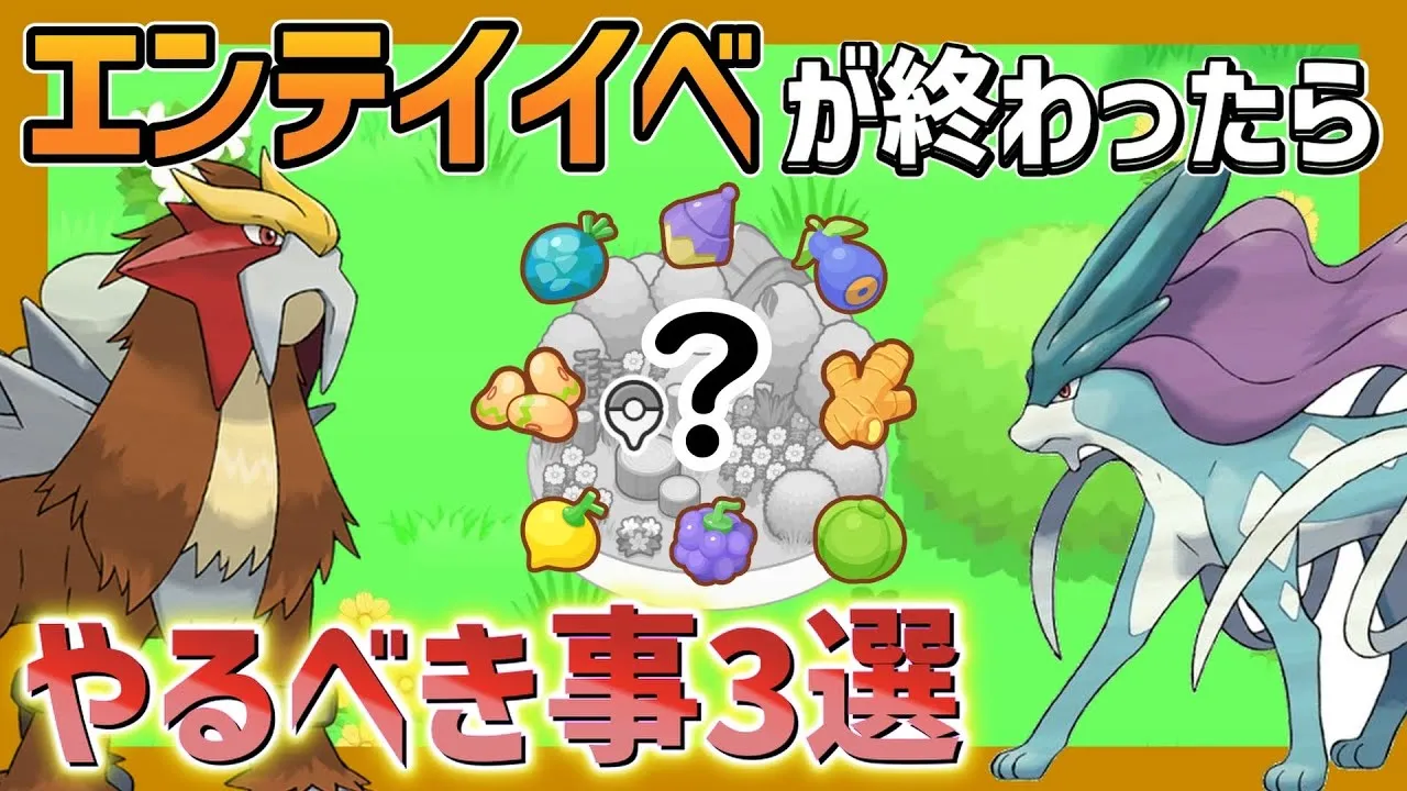 【ポケスリ】中級者・上級者が新フィールド実装に向けてやるべき事3選【徹底考察】 - YouTube