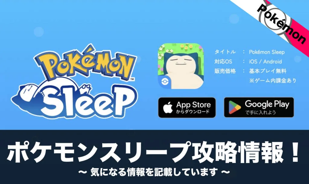 ポケモンスリープ料理の全種類レシピ一覧と作り方！必要な材料の数も記載しています。     NOMANOMA 面白そうの攻略サイト