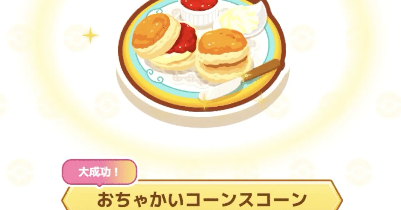 【ポケモンスリープ】デザートの週がきつい・・・｜ume_sendai