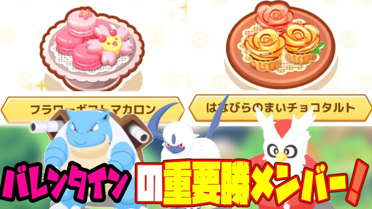 ポケモンスリープ実況【新２種デザート公開その詳細とは！？】 - YouTube