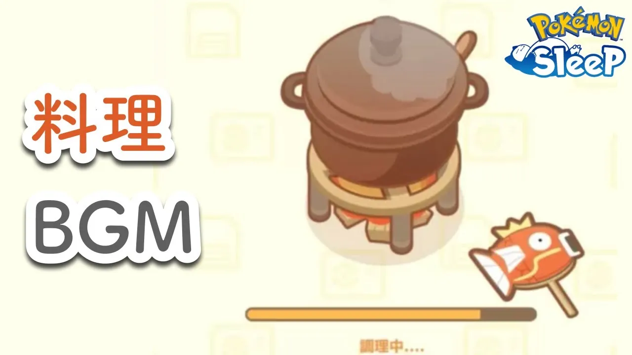 【ポケスリ】料理 作業用BGM - YouTube
