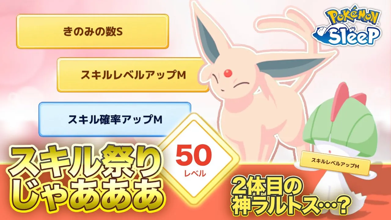 【ポケモンスリープ】このエーフィでエナチャMを連発するするぞぉぉぉぉ！！！！ - YouTube