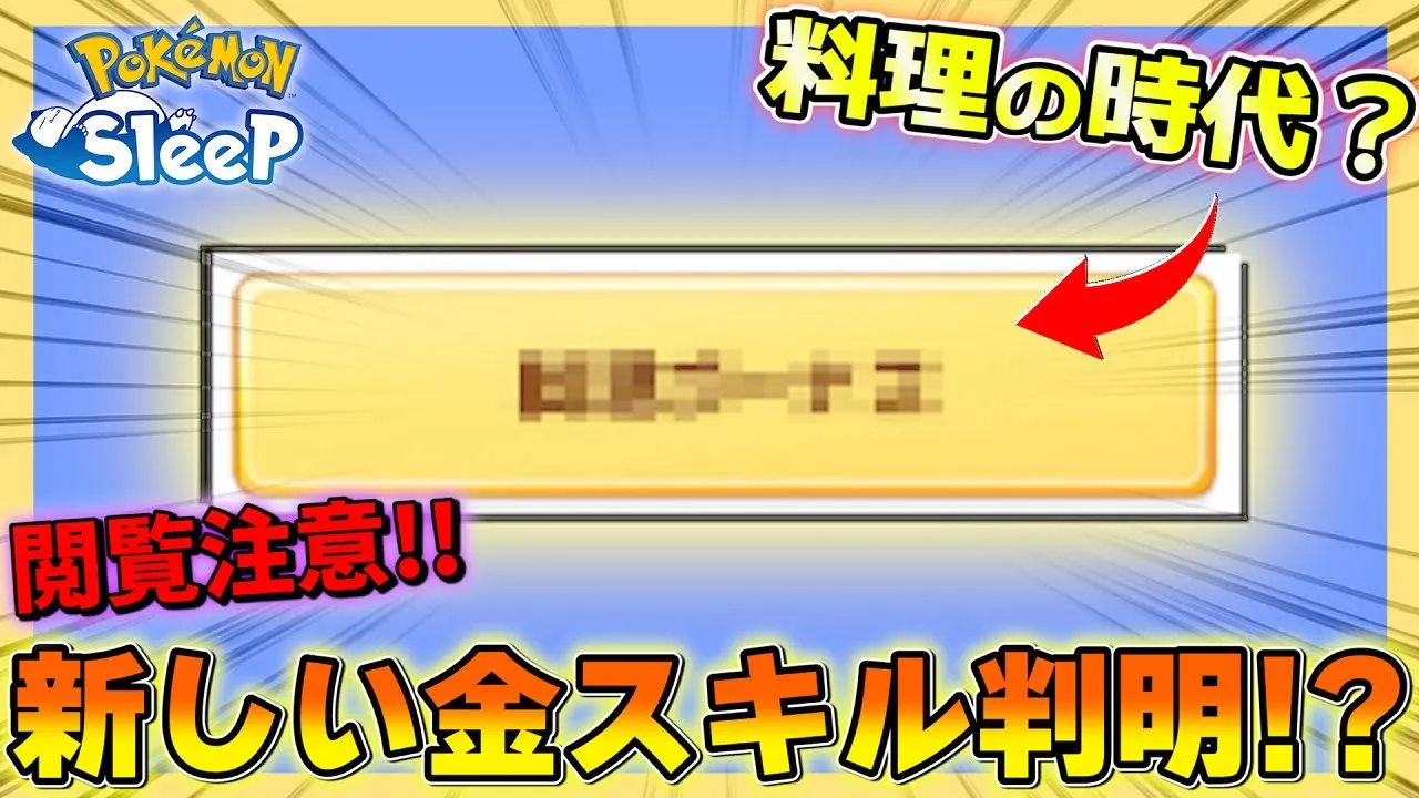【閲覧注意】史上最大のバグで「新スキル」が判明？しちゃったんだけどwwww【ポケモンスリープ/ワカクサ本島】 - YouTube