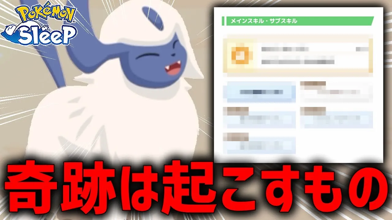 サブレ不足で諦めてる人、もったいないです【ポケモンスリープ】 - YouTube