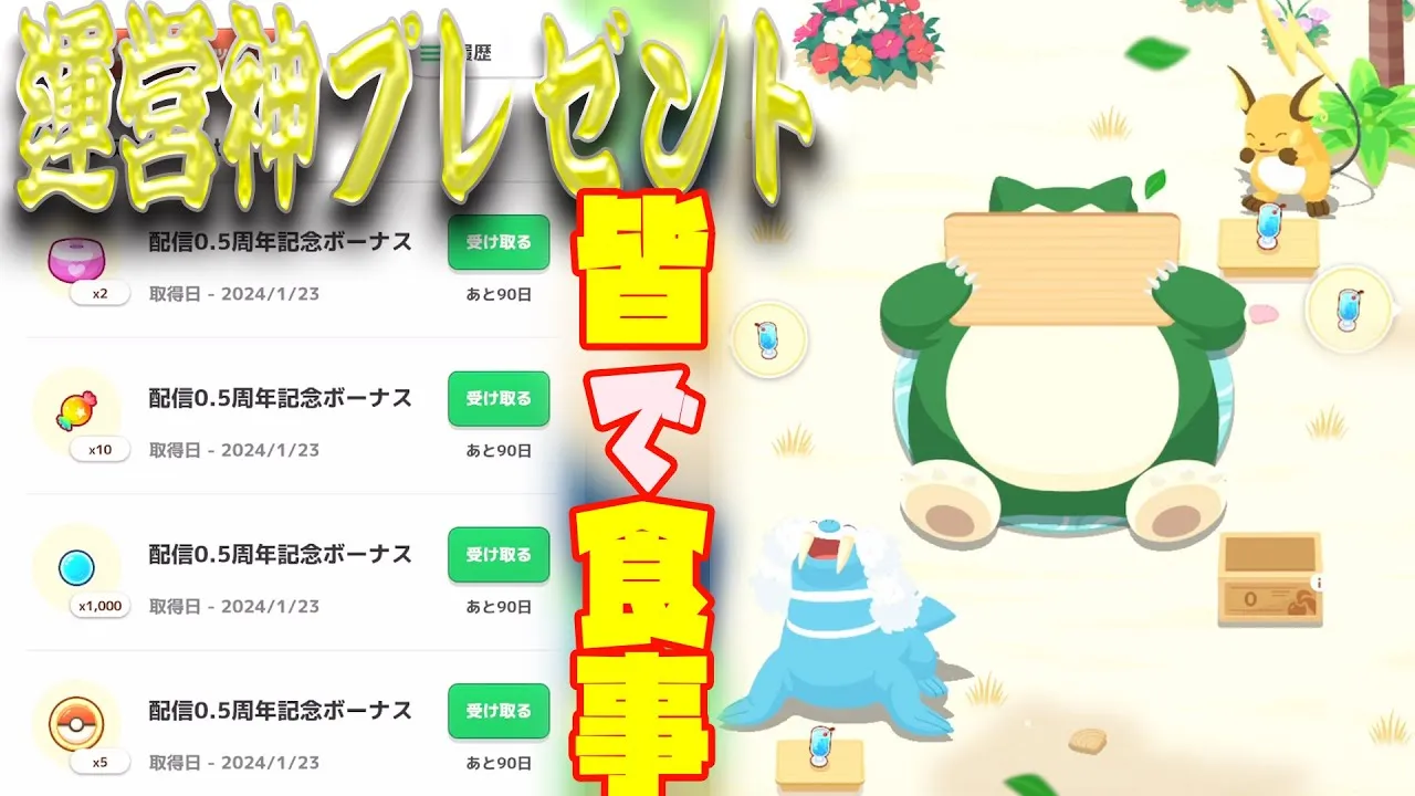 ポケモンスリープ実況【皆で料理を食べるイベント始動＆運営から素敵なプレゼント】 - YouTube