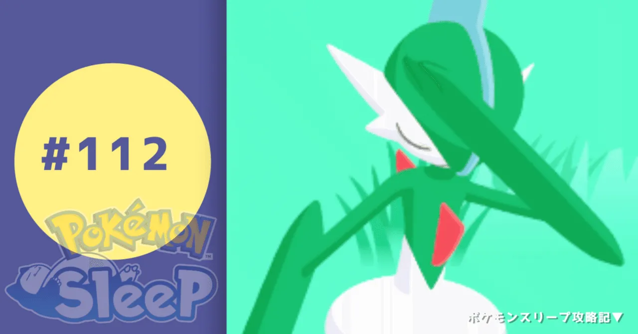 #112_ラピス初の最終進化【ポケモンスリープ攻略記▼】｜nait