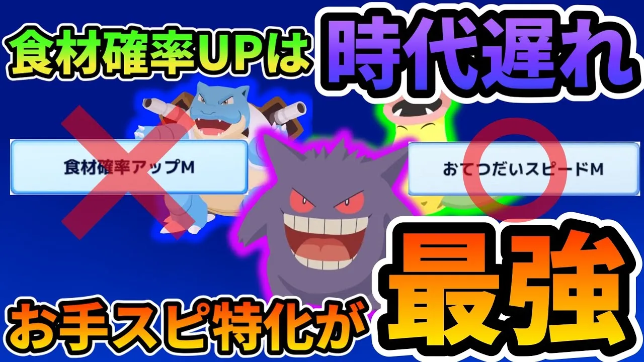【厳選革命】食材タイプもお手スピ特化の方が食材を持ってくるかもしれない【ポケモンスリープ】 - YouTube