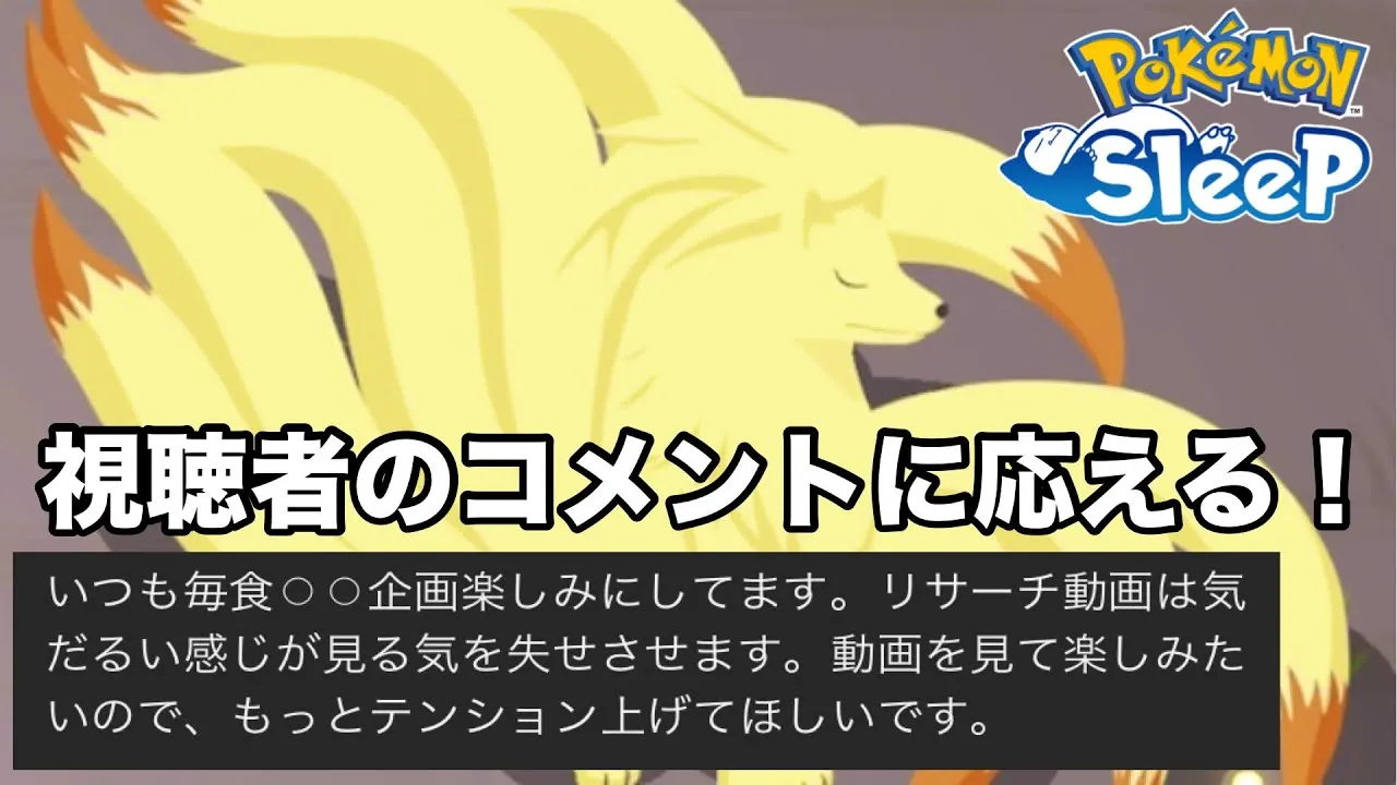 【ポケスリ】視聴者のコメントに応えながら睡眠リサーチしていく！！！【睡眠リサーチ】 - YouTube